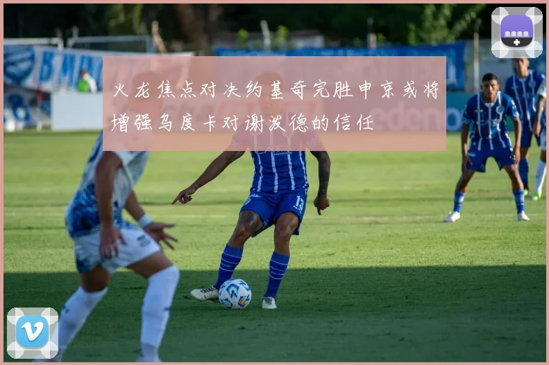 火龙焦点对决约基奇完胜申京或将增强乌度卡对谢泼德的信任